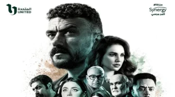 أحمد العوضي ودرة.. المتحدة تنشر بوستر مسلسل علي كلاي لمنافسات رمضان 2026